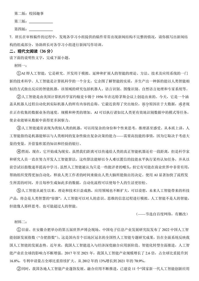 四川省宜宾市2024年七年级上学期语文期中试卷[附参考答案]02