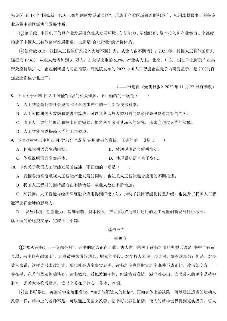 四川省宜宾市2024年七年级上学期语文期中试卷[附参考答案]03