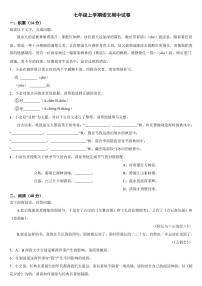 浙江省金华市2024年七年级上学期语文期中试卷[附参考答案]