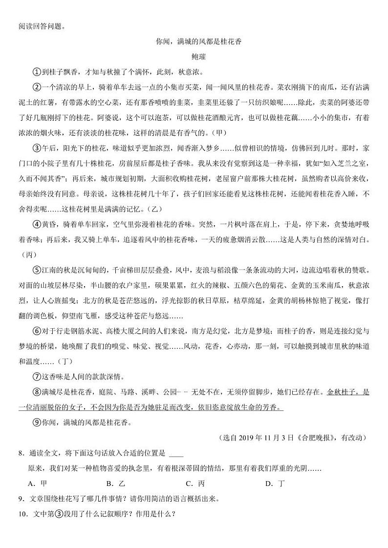 浙江省金华市2024年七年级上学期语文期中试卷[附参考答案]02