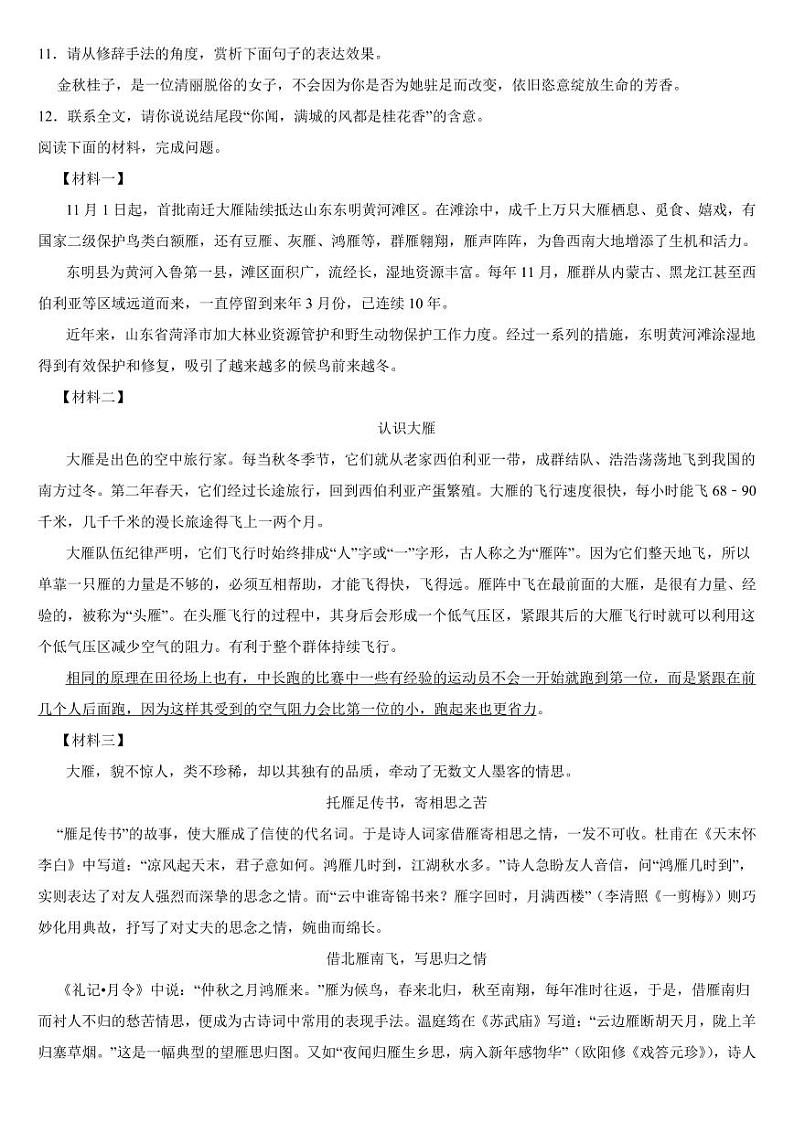 浙江省金华市2024年七年级上学期语文期中试卷[附参考答案]03