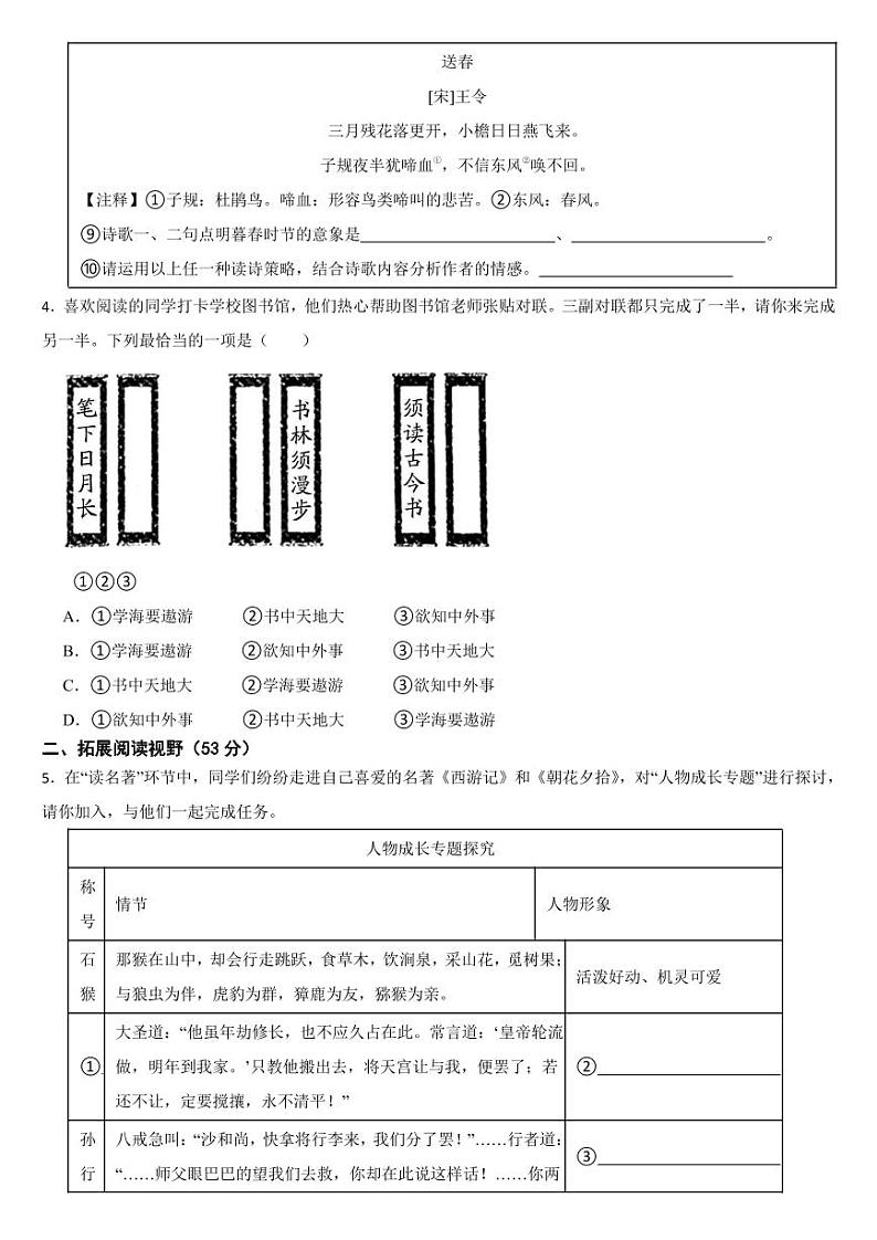 浙江省台州市临海市2024年七年级上学期语文期中试卷[附参考答案]第2页