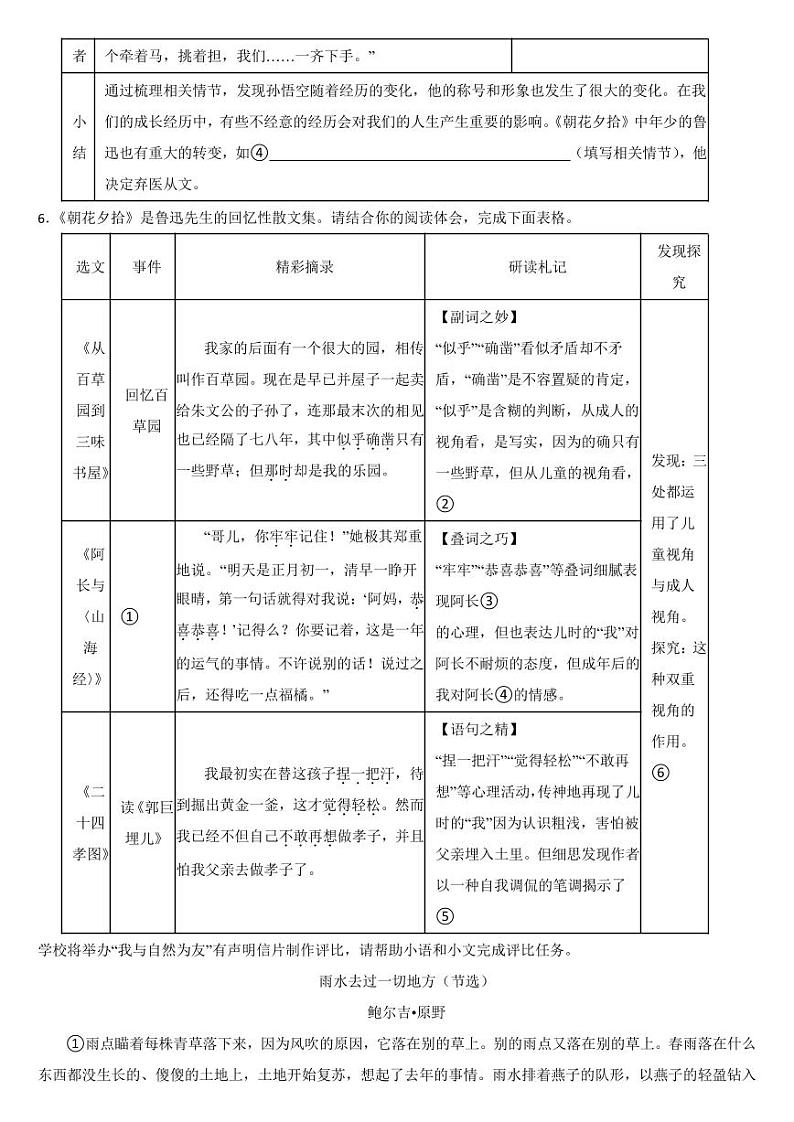 浙江省台州市临海市2024年七年级上学期语文期中试卷[附参考答案]第3页