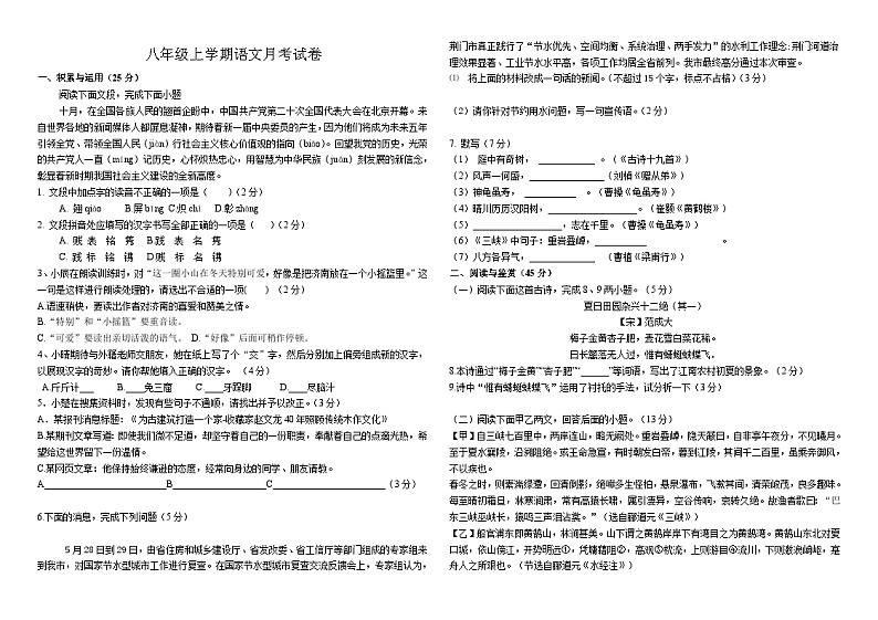 湖北省沙洋县纪山镇初级中学2024-2025学年八年级上学期第一次月考语文试卷01