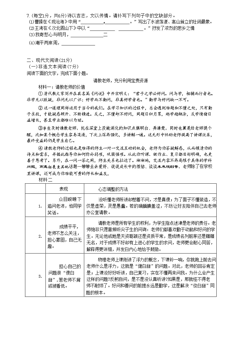 湖南省衡阳市成章实验中学2024-2025学年八年级上学期语文月考试卷03