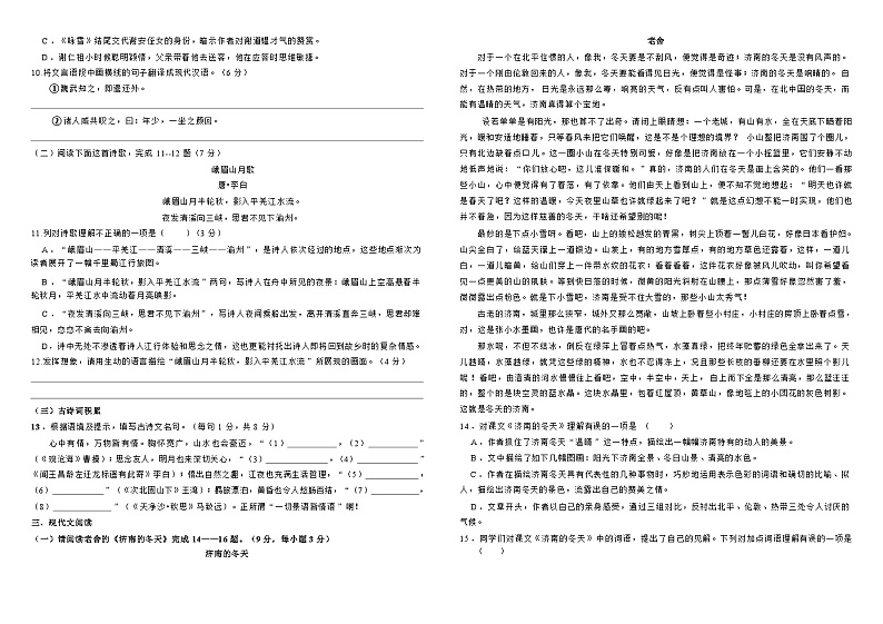 四川省眉山市东坡区苏祠初级中学2024—2025学年七年级上学期第一次月考语文试题02