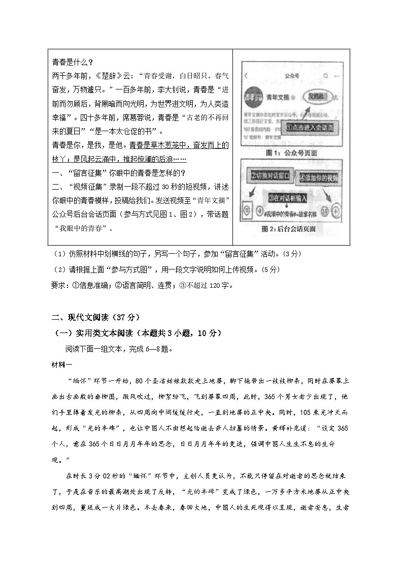 四川省自贡市蜀光绿盛实验学校2024-2025学年九年级上学期10月月考语文试题第2页
