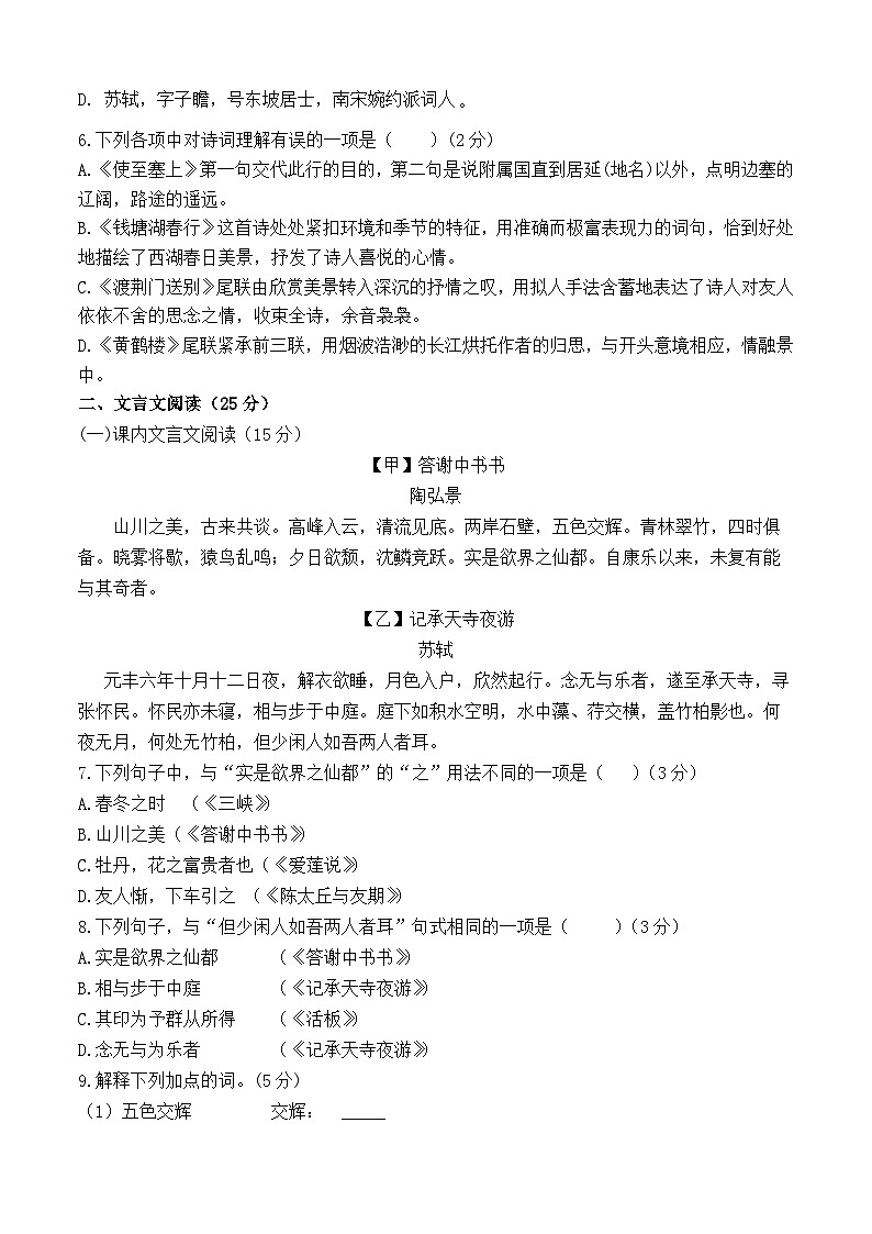 山东省胶州市空港中学2024—2025学年八年级上学期10月月考语文试题第2页