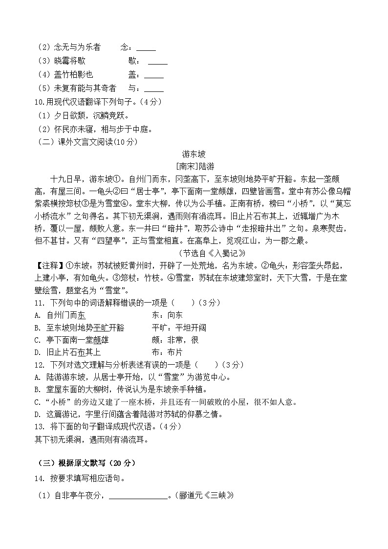 山东省胶州市空港中学2024—2025学年八年级上学期10月月考语文试题第3页