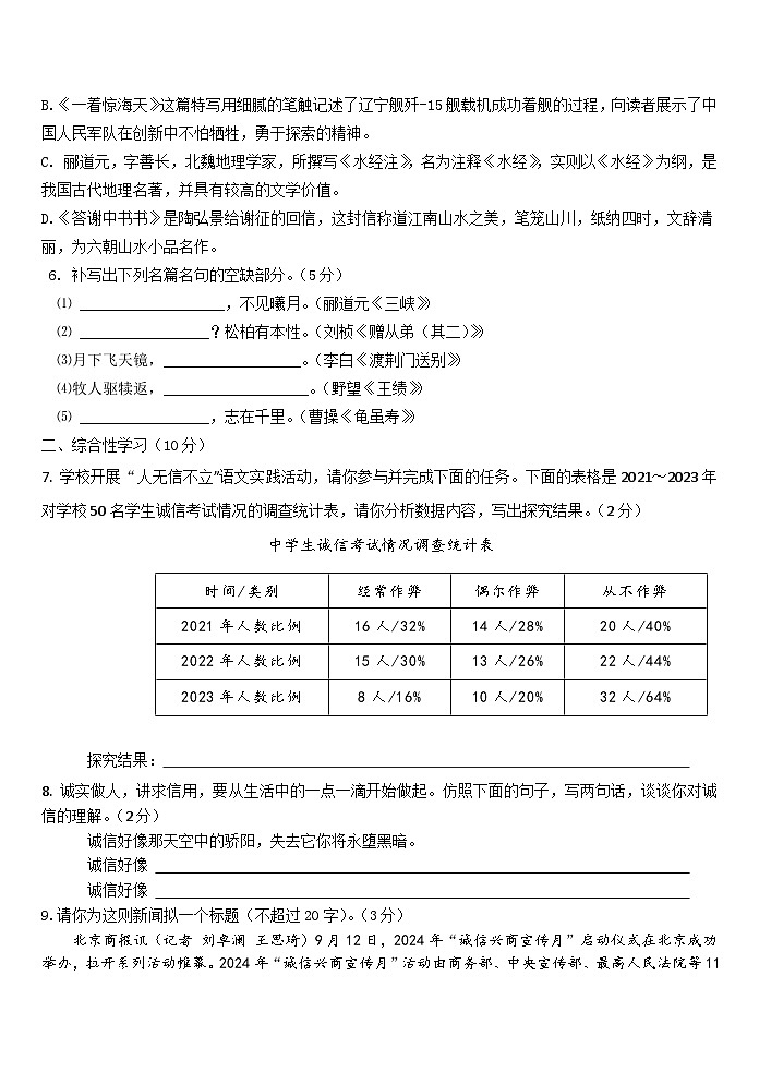四川省自贡市蜀光绿盛实验学校2024-2025学年八年级上学期10月月考语文试题02
