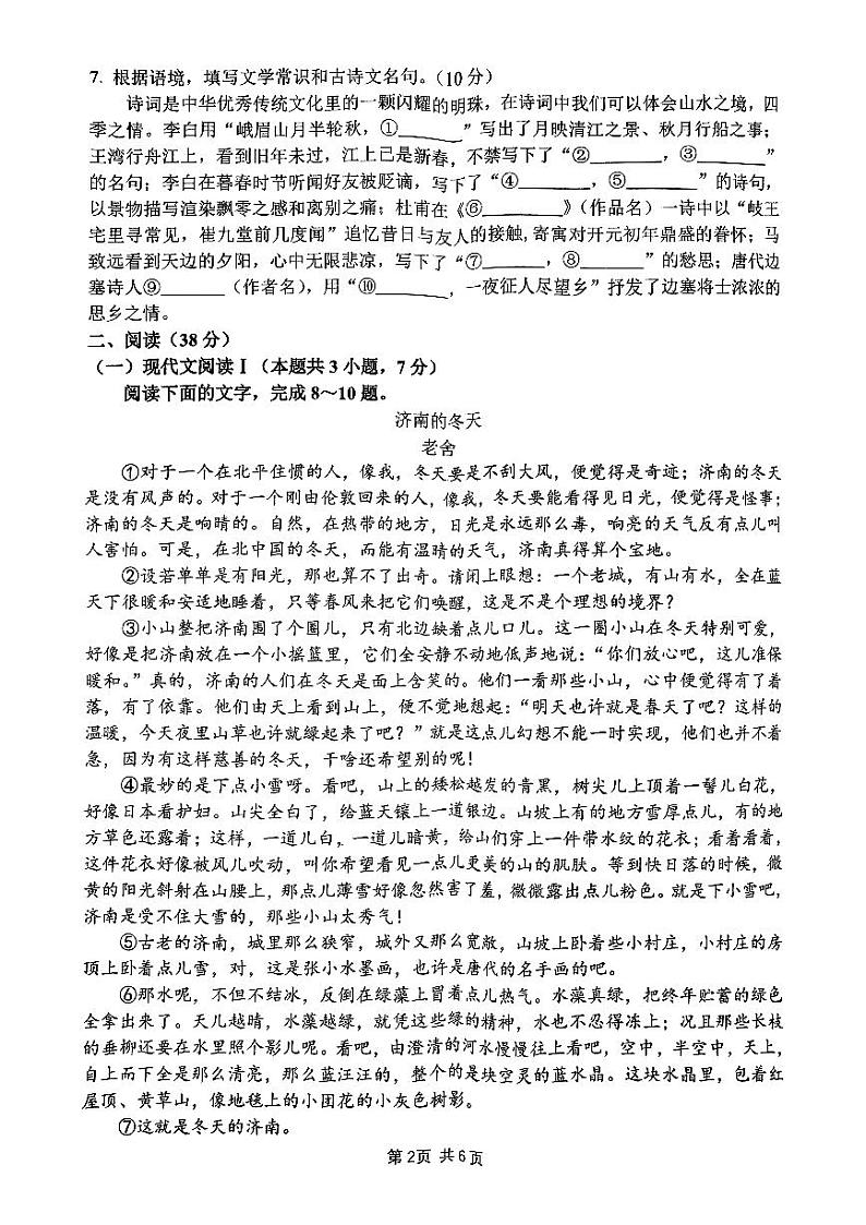 南宁市第三十七中2024年秋季期10月月考七年级语文试卷第2页