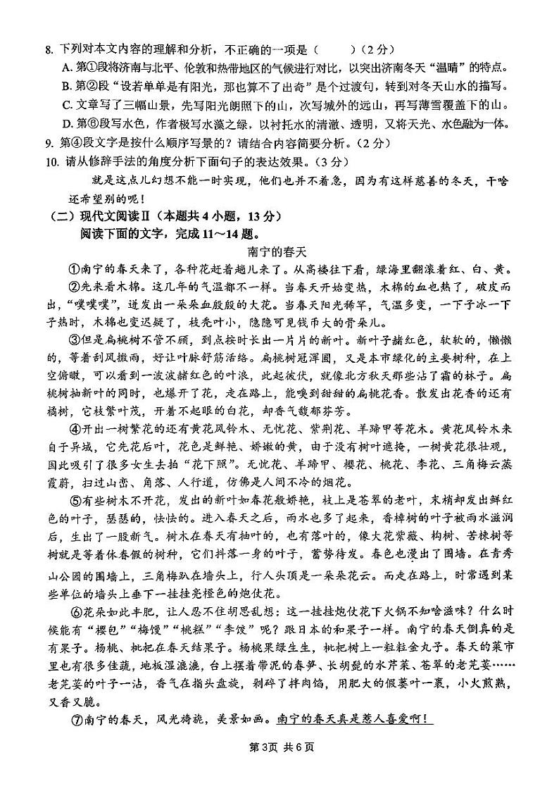 南宁市第三十七中2024年秋季期10月月考七年级语文试卷第3页
