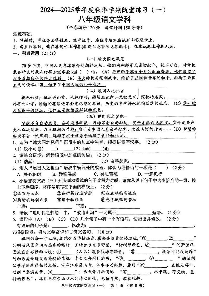 南宁三中2024—2025学年秋季学期10月月考八年级语文01