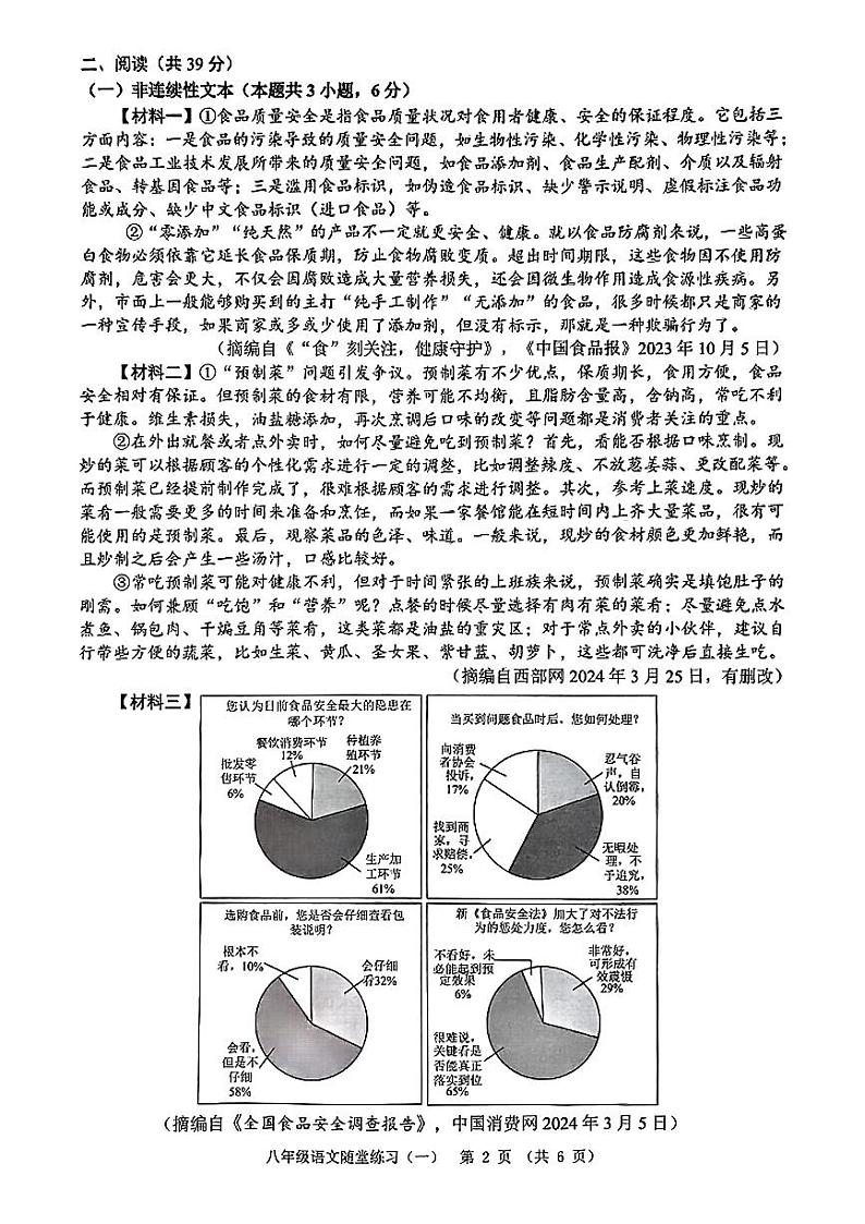 南宁三中2024—2025学年秋季学期10月月考八年级语文02