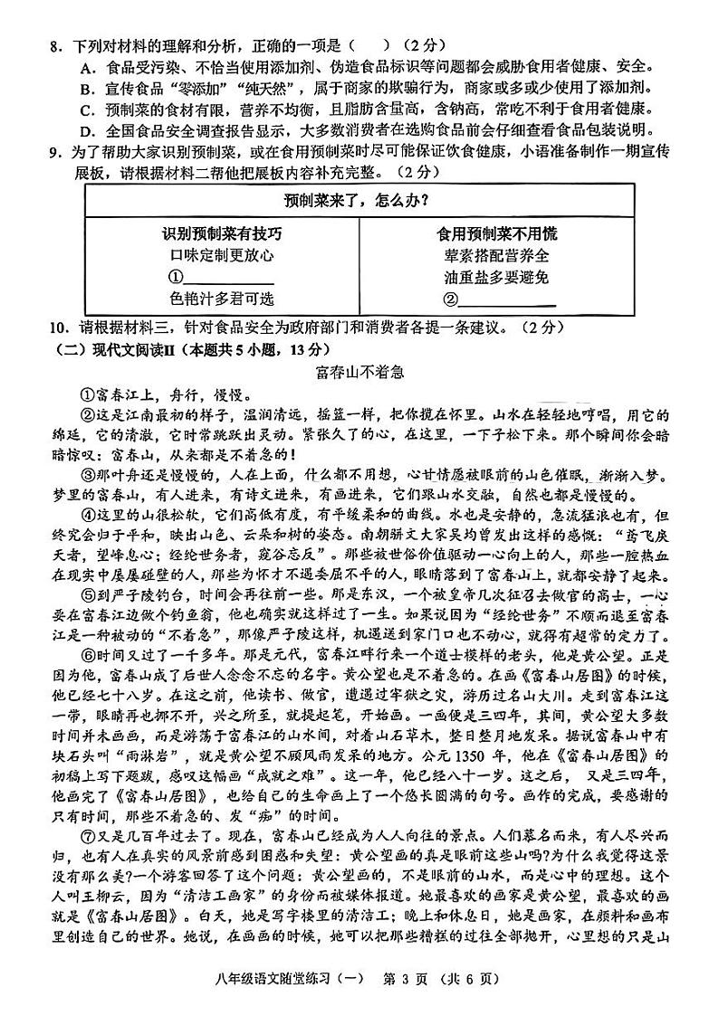 南宁三中2024—2025学年秋季学期10月月考八年级语文03