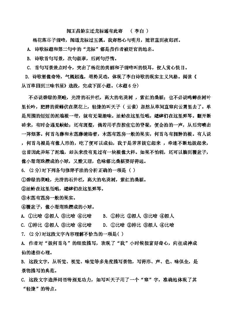 天津市蓟州区第一中学2024-2025学年七年级上学期10月月考语文试题第2页