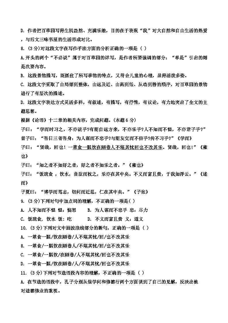 天津市蓟州区第一中学2024-2025学年七年级上学期10月月考语文试题第3页