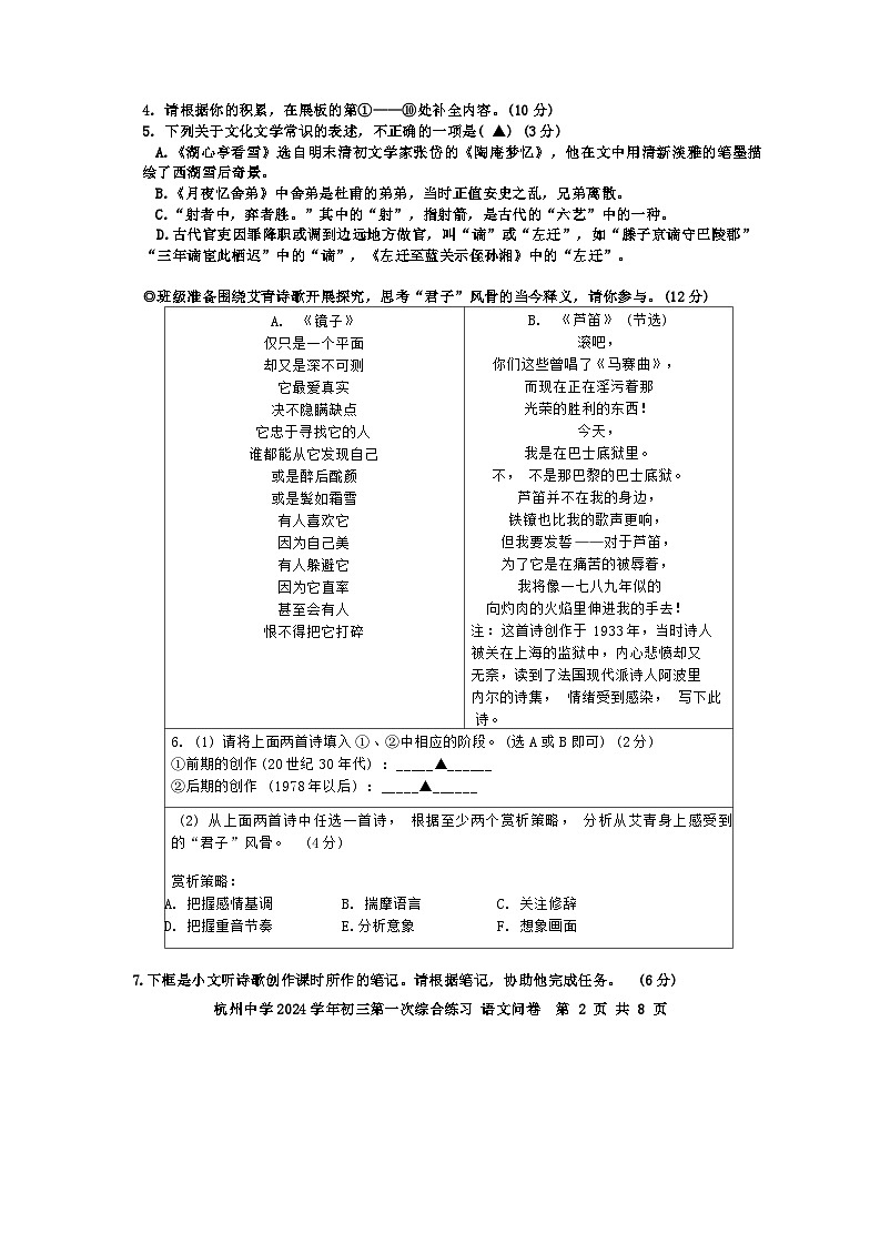 浙江省杭州市杭州中学2024—2025学年九年级上学期10月月考语文试题第2页