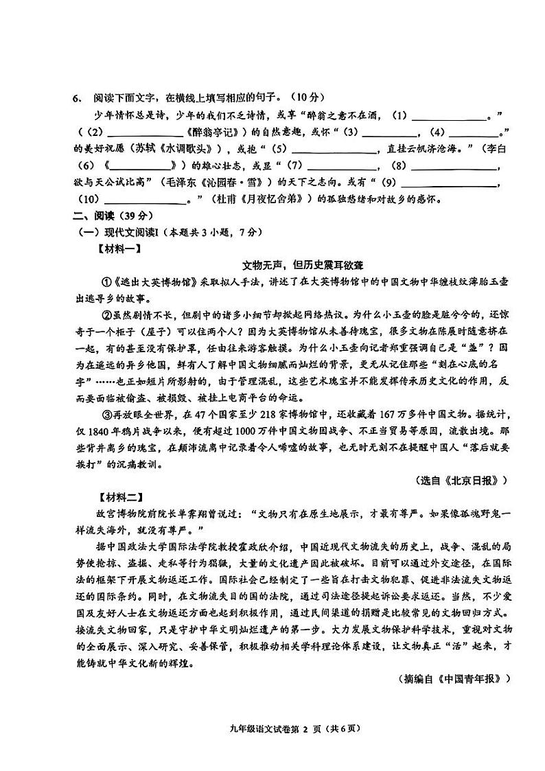 南宁江南区2024年秋季学期10月新课标学科素养检测初三语文第2页