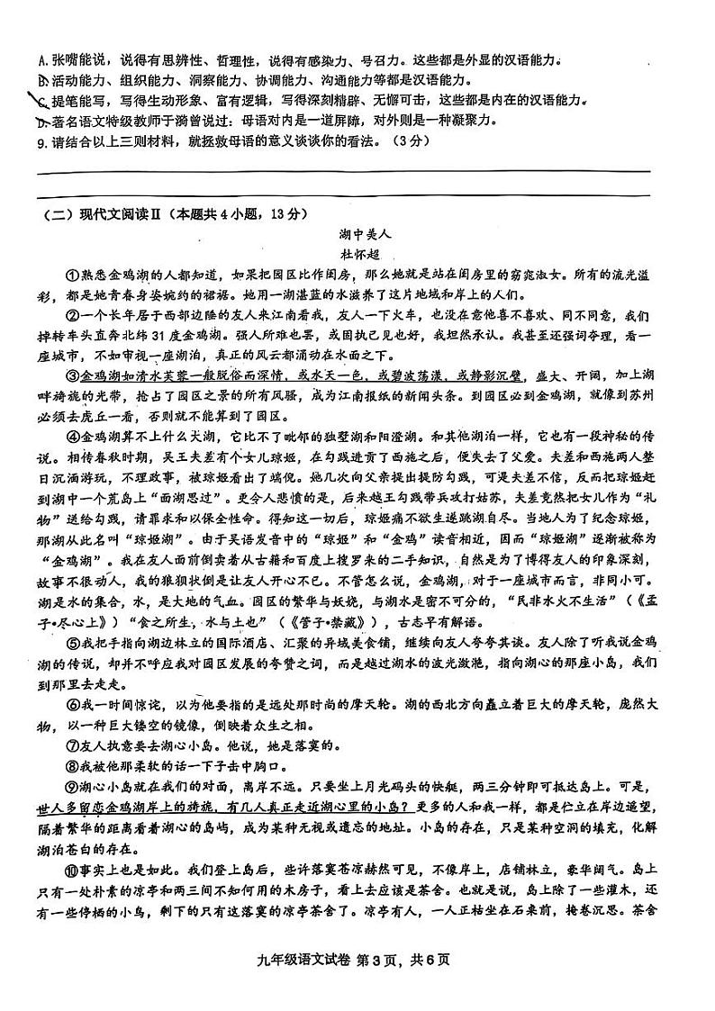 2024年秋季学期南宁市四十七中10月月考九年级语文第2页