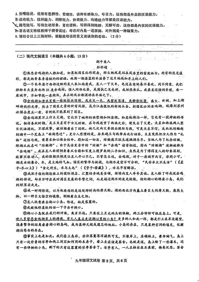 2024年秋季学期南宁市四十七中10月月考九年级语文第3页
