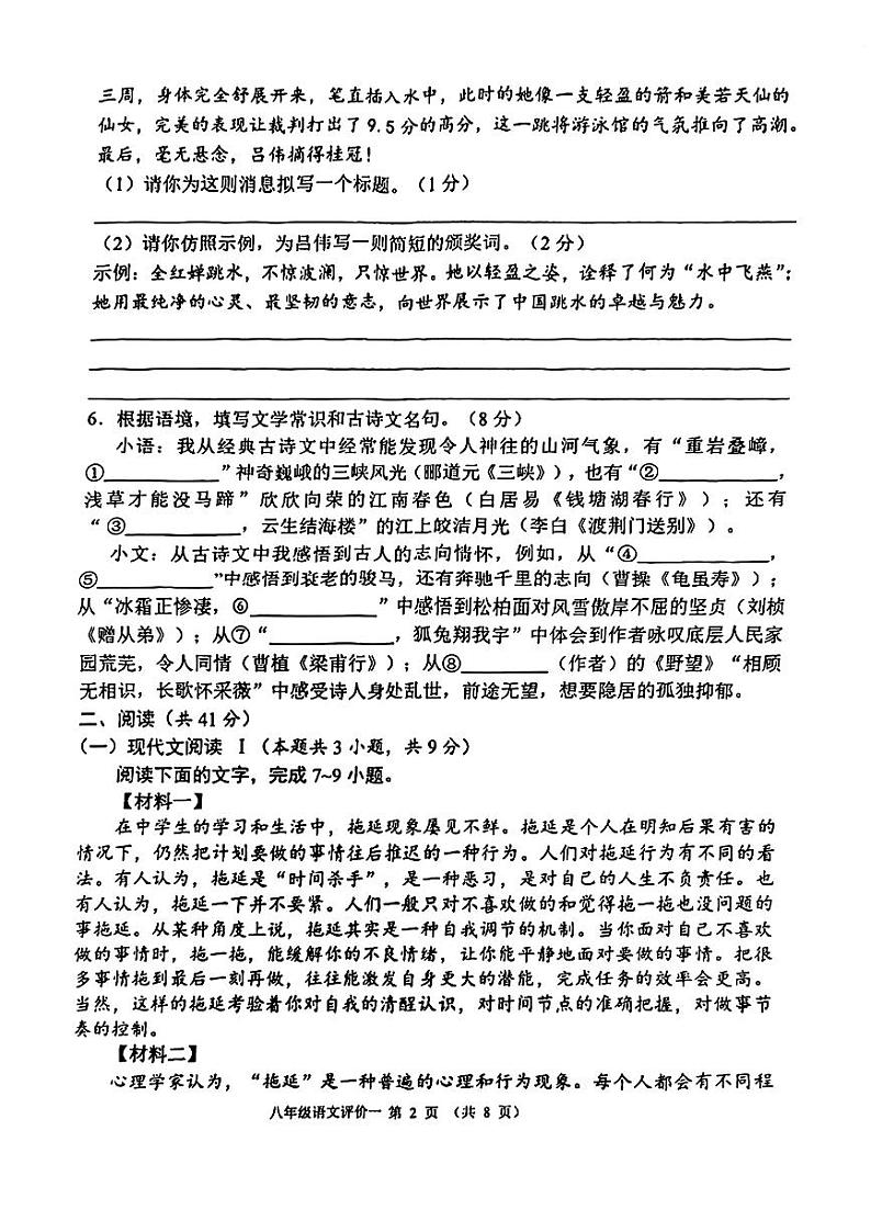 南宁市银海三雅2024秋季期10月月考八年级语文02