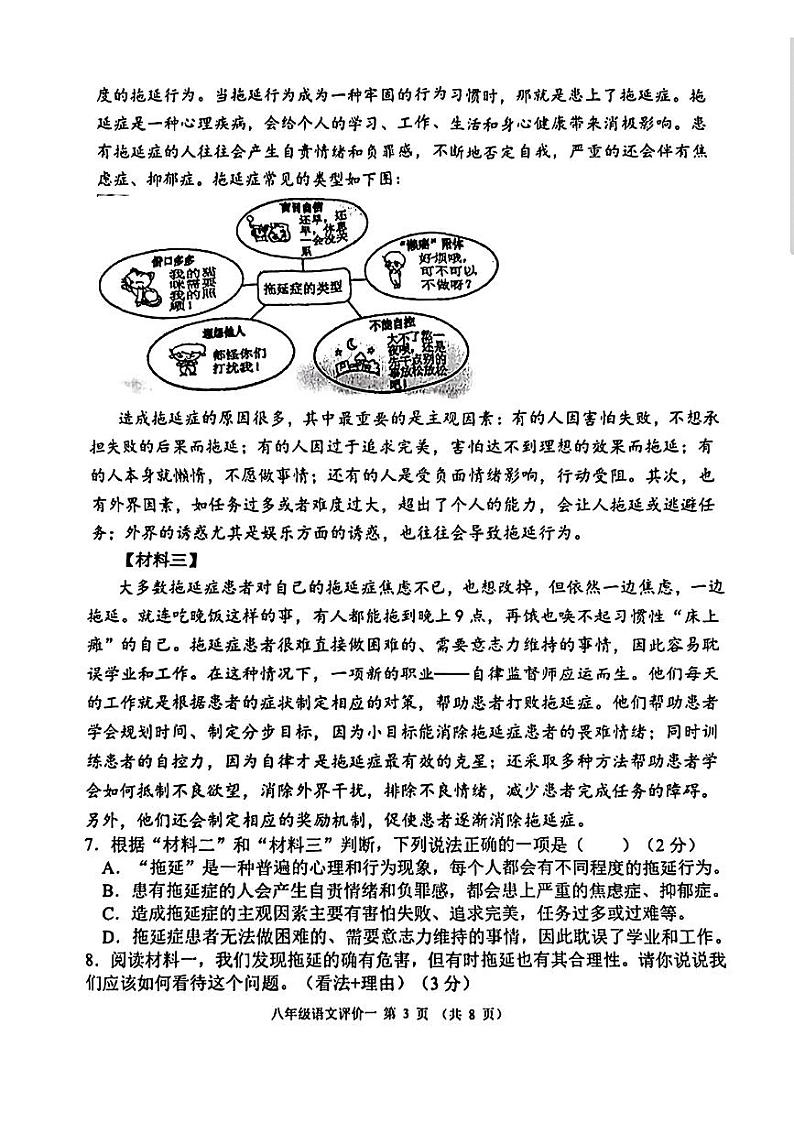 南宁市银海三雅2024秋季期10月月考八年级语文03