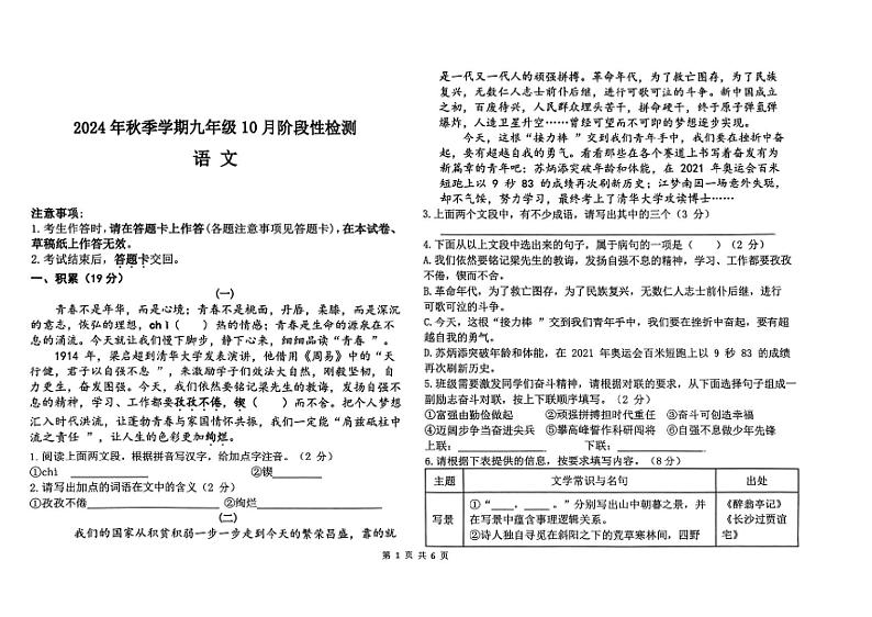 钦州市共美学校2024-2025学年九年级上学期10月月考语文试题01