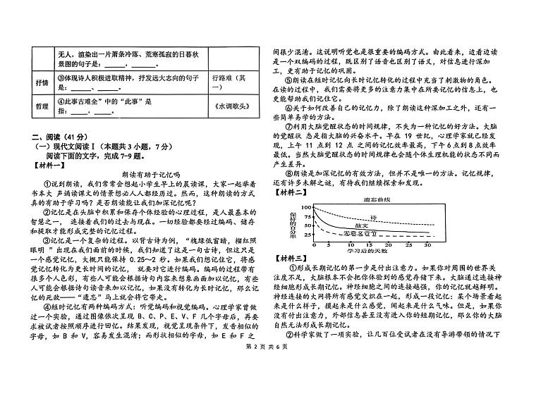钦州市共美学校2024-2025学年九年级上学期10月月考语文试题02