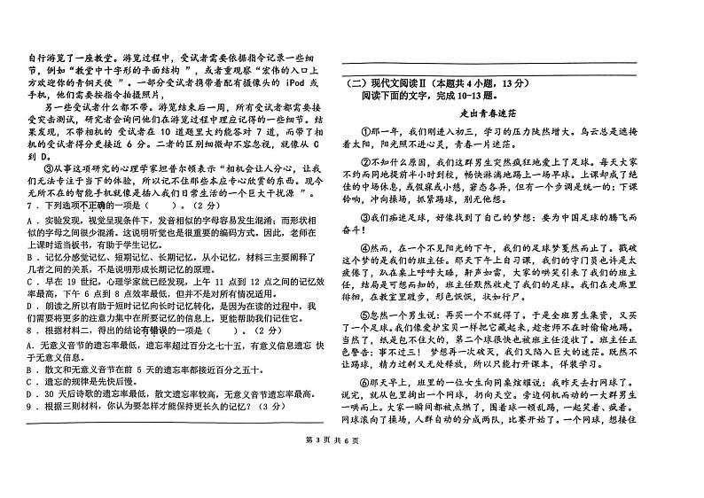 钦州市共美学校2024-2025学年九年级上学期10月月考语文试题03