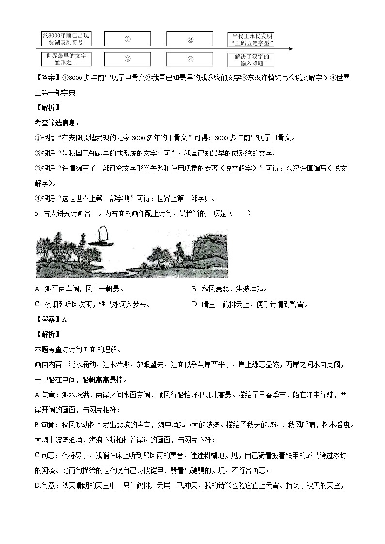 河南省周口市太康县2024-2025学年九年级10月月考语文试题（解析版）第3页