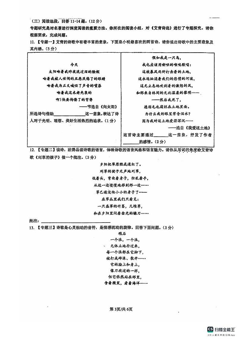 江苏省盱眙县第三中学2024—2025学年九年级上学期第一次月考语文试题第3页
