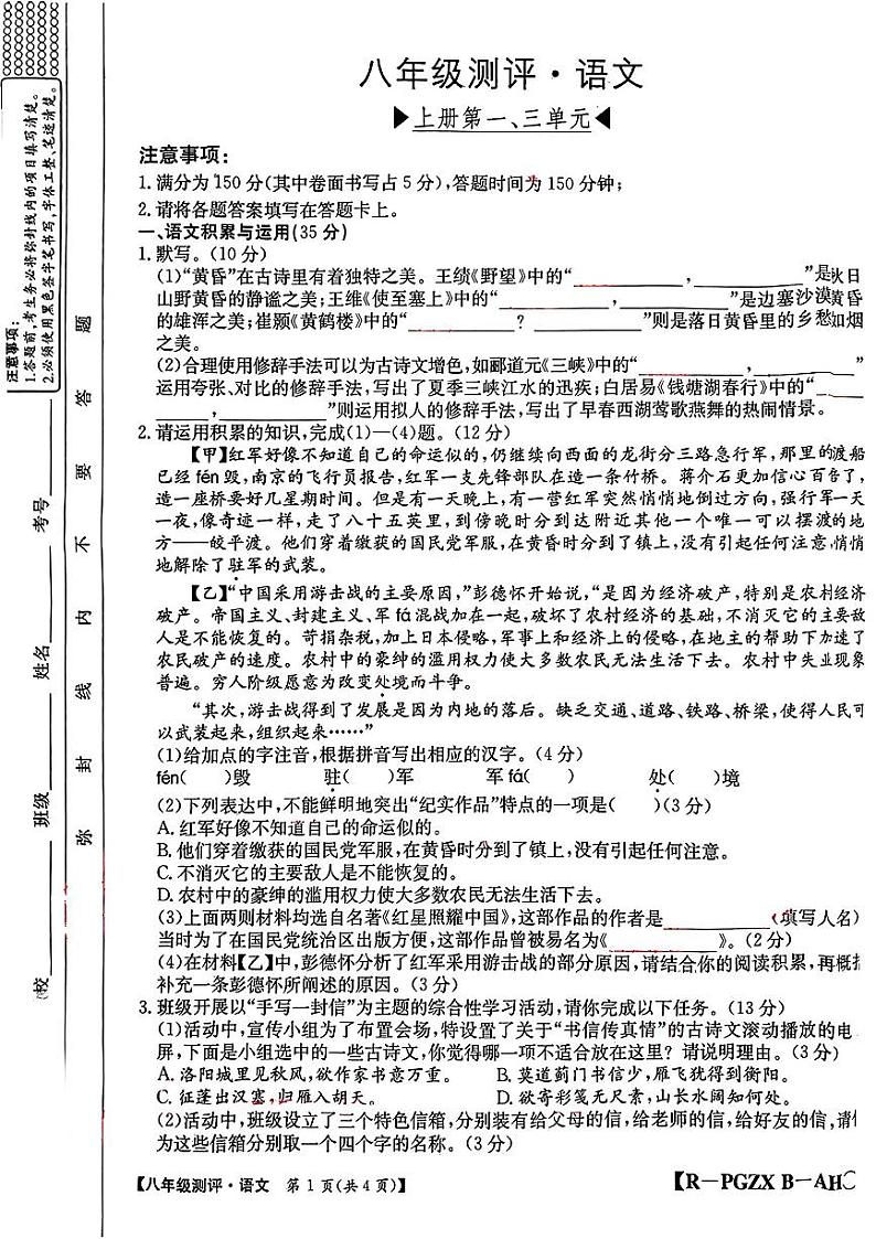 安徽省安庆市岳西县2024—2025学年八年级上学期第一次月考语文试题01