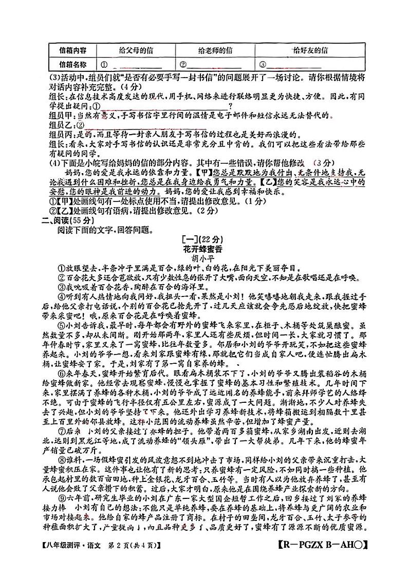 安徽省安庆市岳西县2024—2025学年八年级上学期第一次月考语文试题02