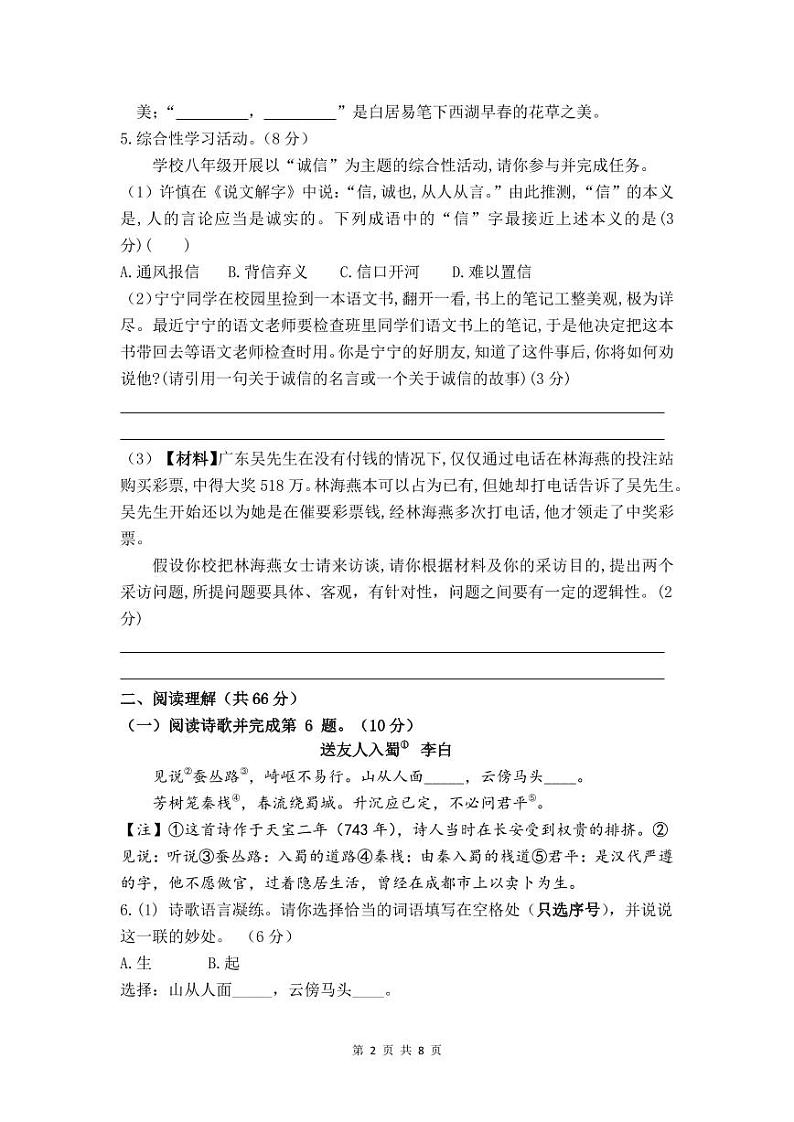 江苏省泰兴市洋思中学2024-2025学年八年级上学期第一次月考语文试题02