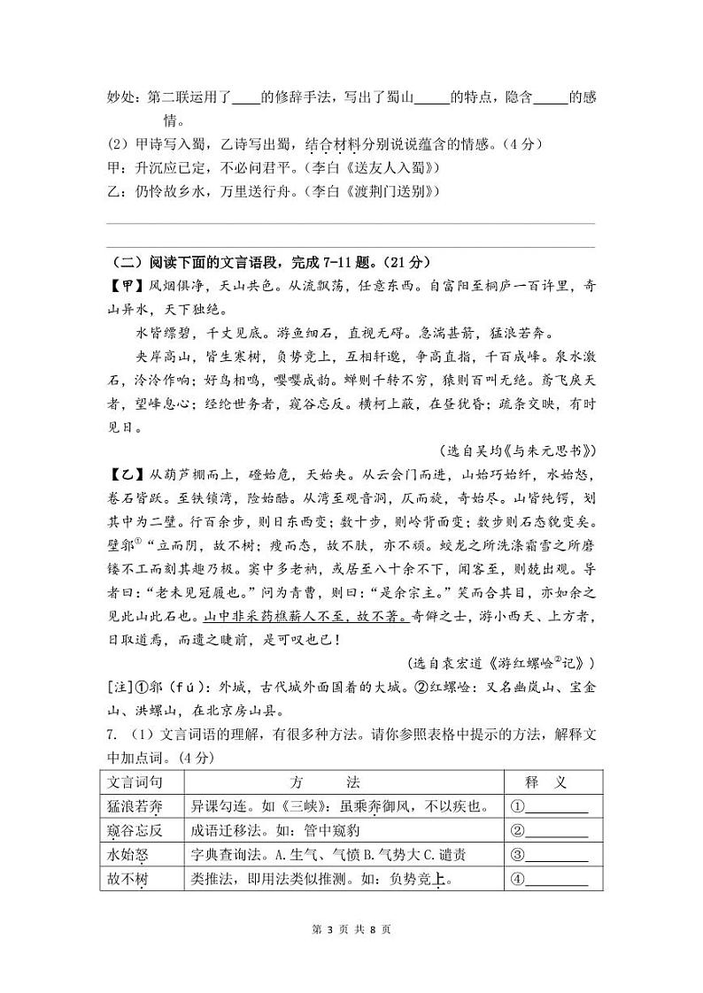 江苏省泰兴市洋思中学2024-2025学年八年级上学期第一次月考语文试题03