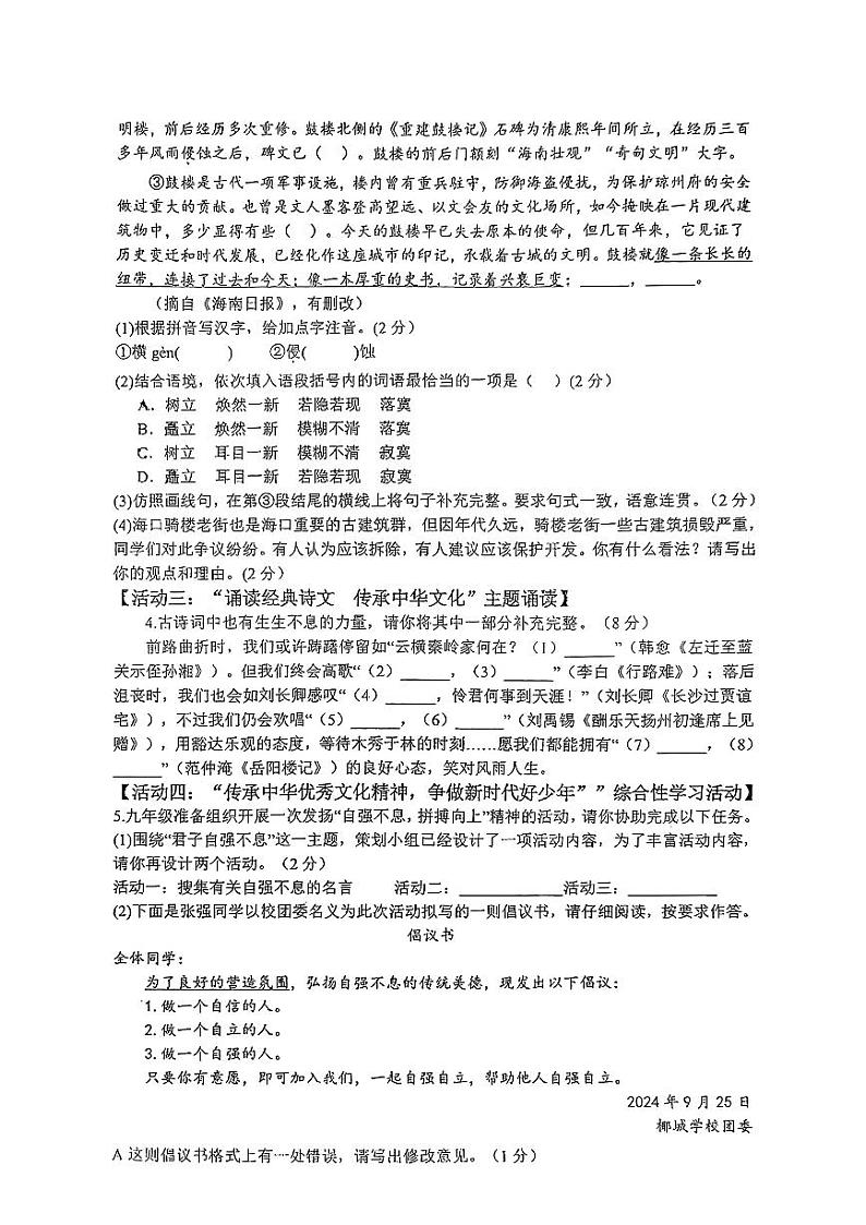 海南省海口长彤学校2024-2025学年九年级上学期第一次月考语文试卷第2页