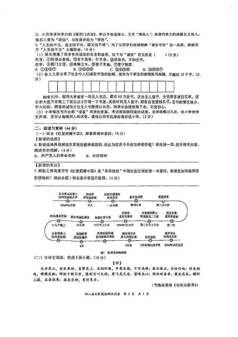江苏省无锡外国语学校2024-2025学年八年级上学期10月月考语文试题02