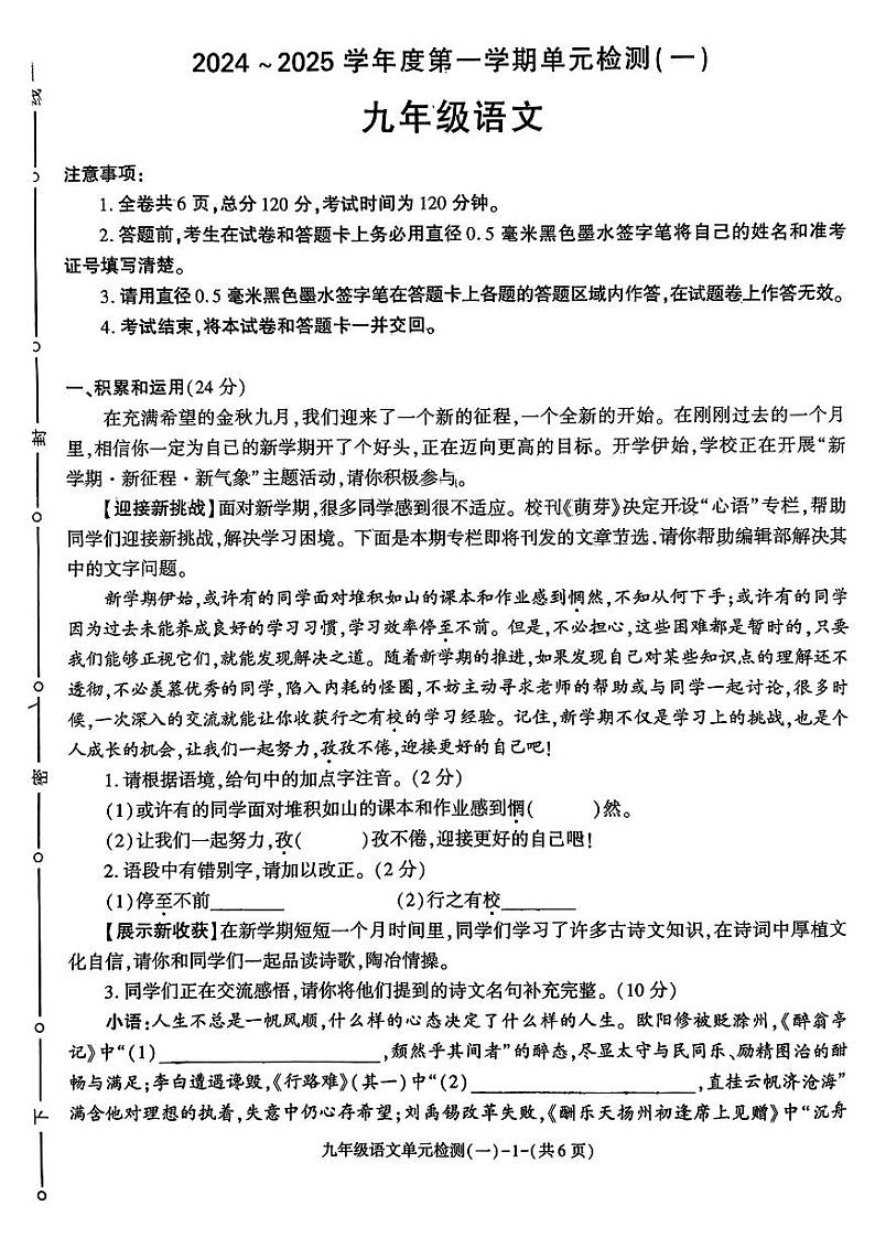 陕西省西安市新城区汇知中学2024-2025学年九年级上学期第一次月考语文试题第1页