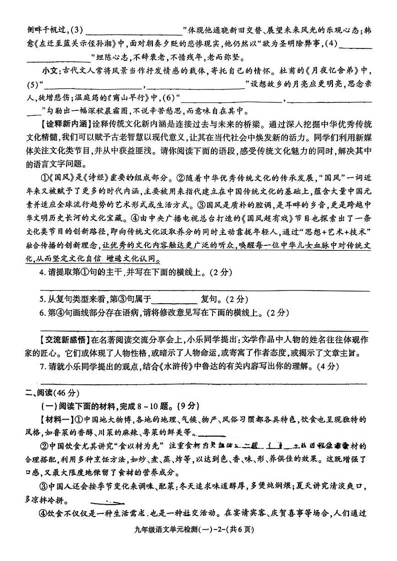 陕西省西安市新城区汇知中学2024-2025学年九年级上学期第一次月考语文试题第2页