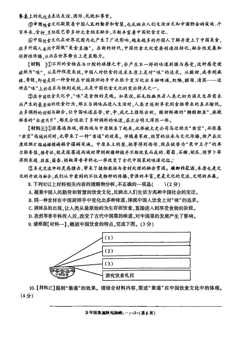陕西省西安市新城区汇知中学2024-2025学年九年级上学期第一次月考语文试题第3页