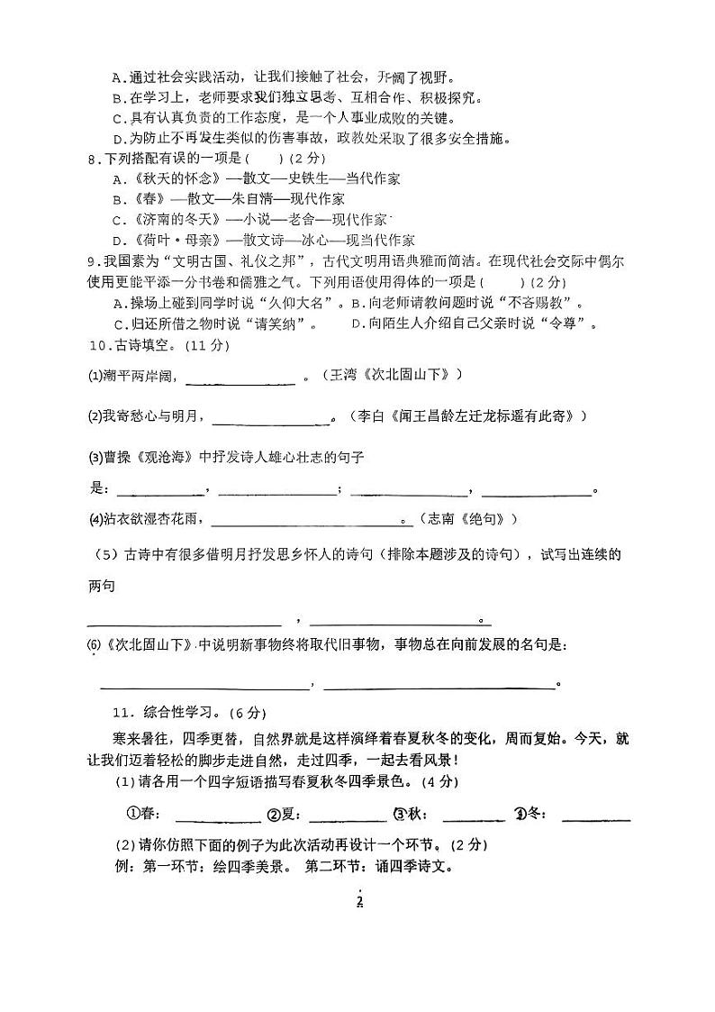 山东省潍坊市高密市注沟中学2024-2025学年七年级上学期10月月考语文试题第2页
