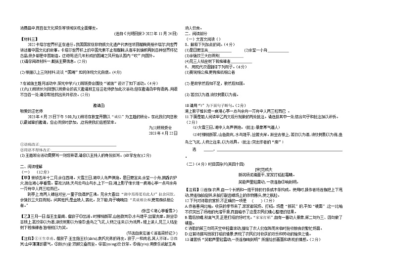 2023年宁夏银川市第二十四中学中考二模语文试卷第2页