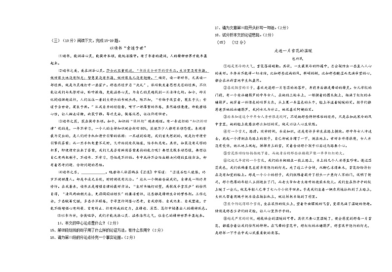2023年宁夏银川市第二十四中学中考二模语文试卷第3页