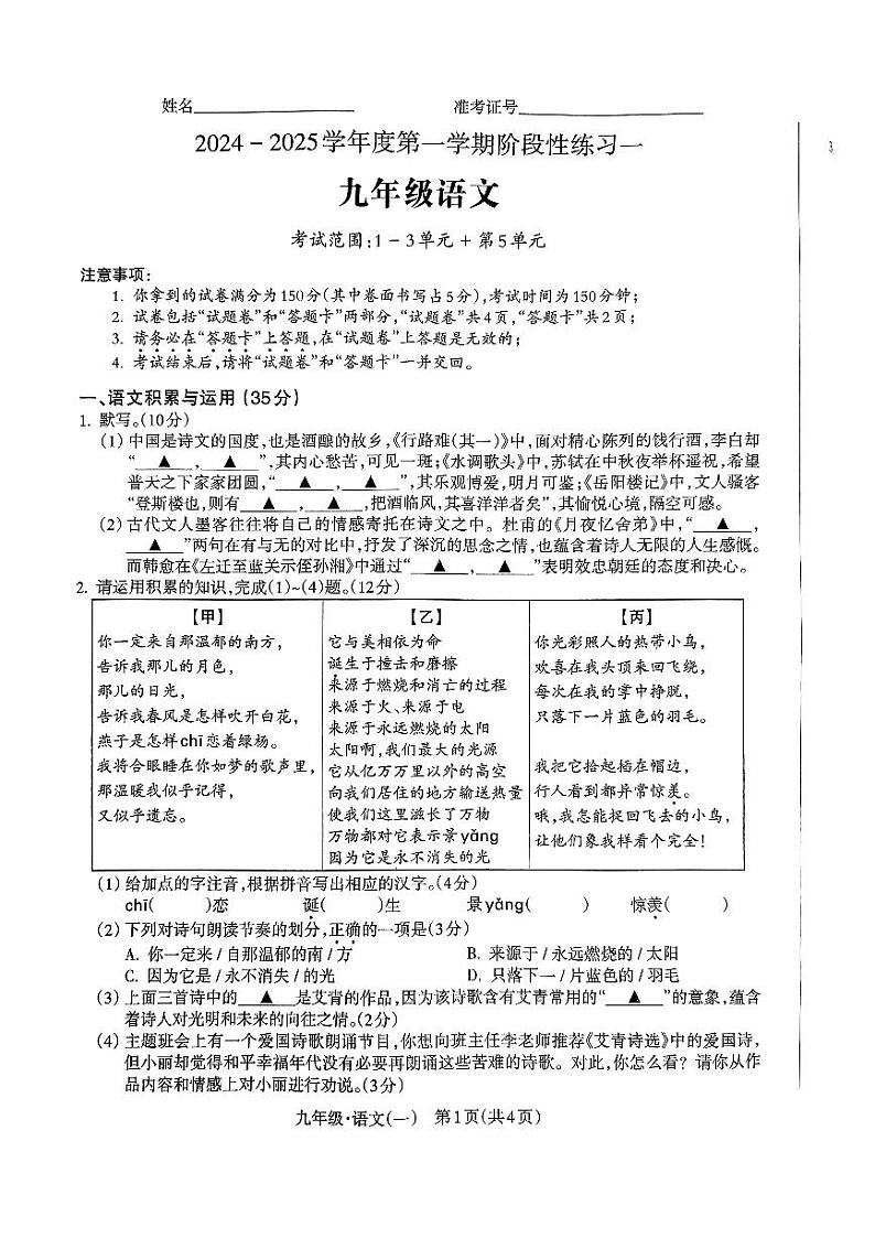 安徽省阜阳市第十五中学2024-2025学年九年级上学期10月月考语文试题第1页