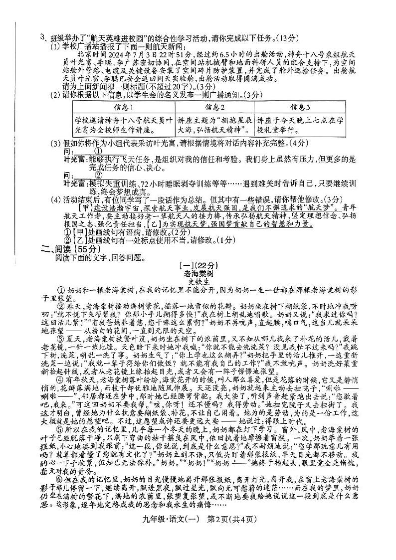安徽省阜阳市第十五中学2024-2025学年九年级上学期10月月考语文试题第2页