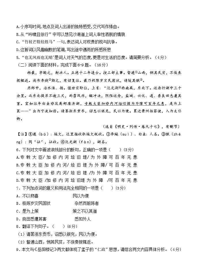 福建省福州市格致中学鼓山校区2024-2025学年九年级上学期10月月考语文试卷第3页