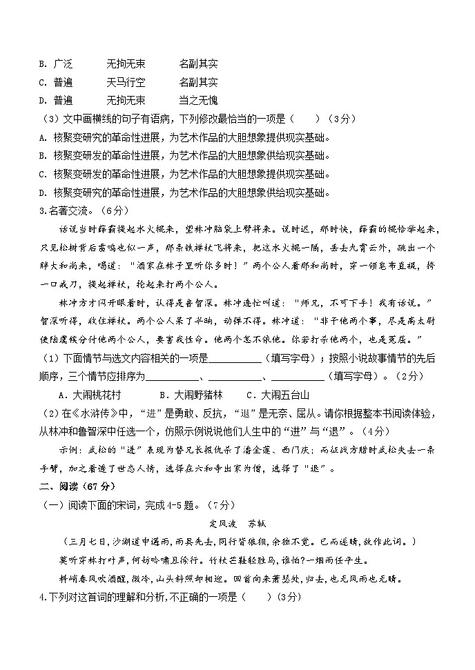 福建省福州市格致中学鼓山校区2024-2025学年九年级上学期10月月考语文试卷第2页