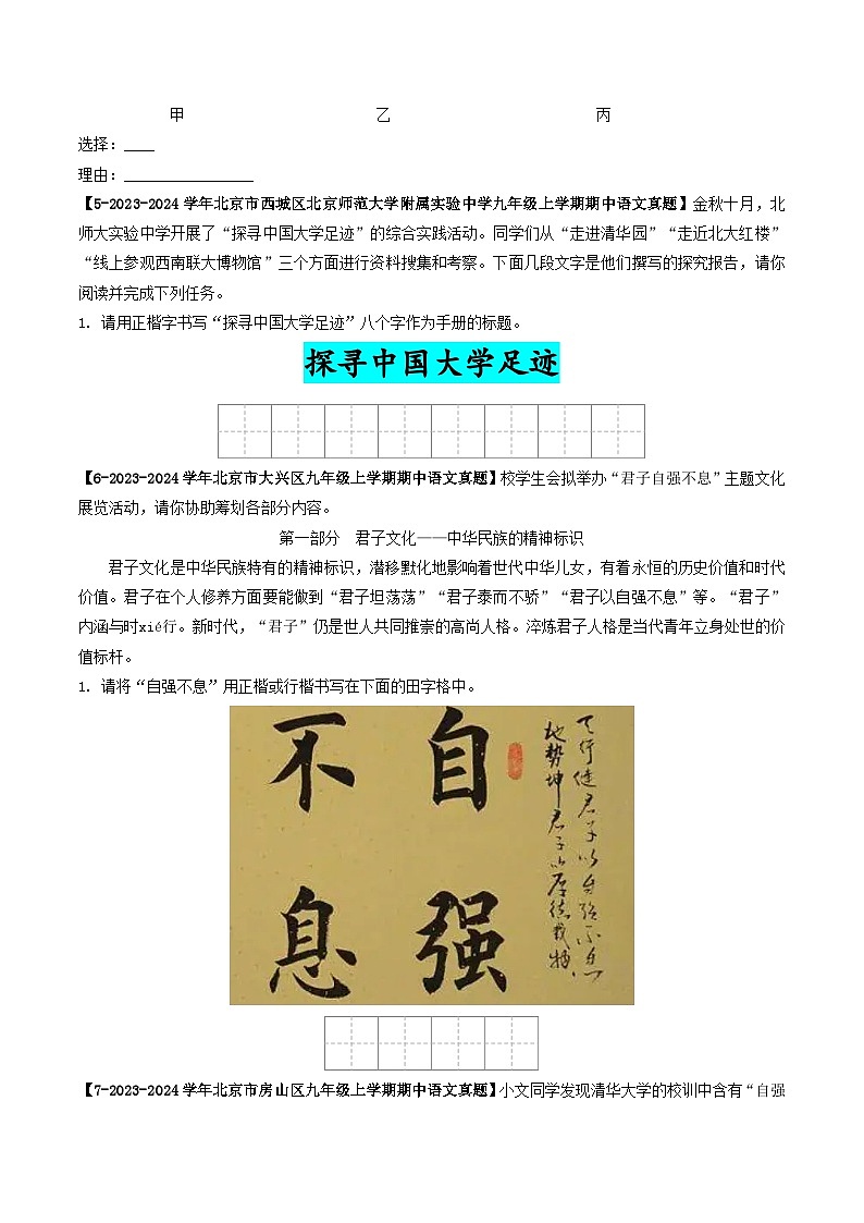 专题01 汉字书写与书法鉴赏-备战2024-2025学年九年级语文上学期期中真题分类汇编（北京专用）（学生版）练习第3页