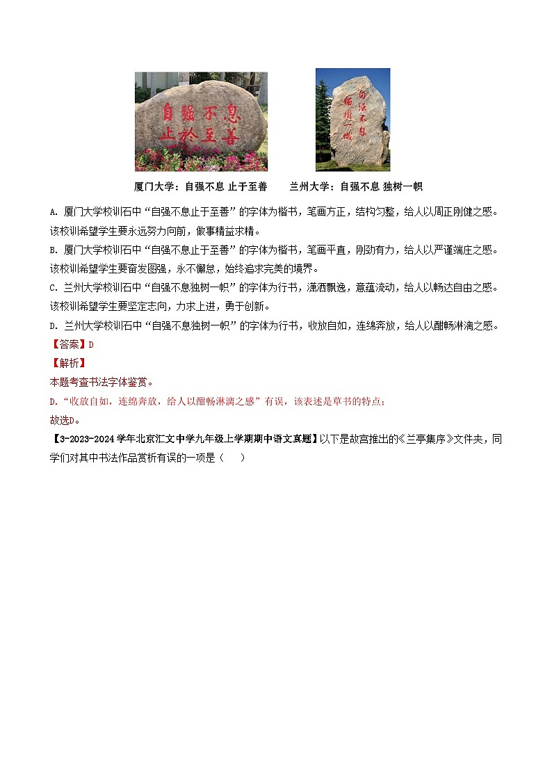 专题01 汉字书写与书法鉴赏-备战2024-2025学年九年级语文上学期期中真题分类汇编（北京专用）（教师版）练习第2页